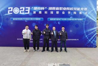 304am永利集团在2023年度“楚怡杯”湖南省职业院校技能竞赛”连创佳绩